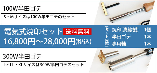 SALE／62%OFF】 電気式 焼印ゴテ 寿 焼き印