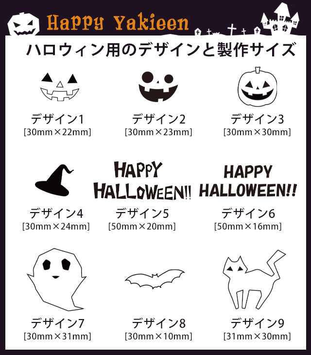 ハロウィン用のデザイン