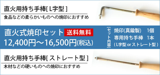 予約販売品】 焼印 真鍮製 オーダー Lサイズ 焼印部分のみ 木材やお菓子 食品 革に使えるオリジナル焼印 DIY レザークラフト スタンプ 