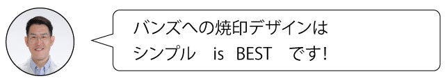 店長おかどめの一言