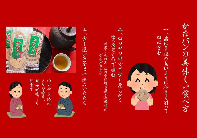 敦賀の名物かたパンの美味しい食べ方の画像