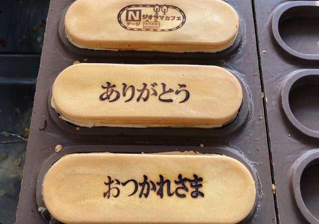 鉄道模型とカレー焼き様のメッセージ焼印入りの画像