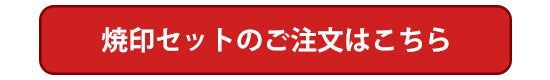 レザークラフト用の焼印のご注文はこちら