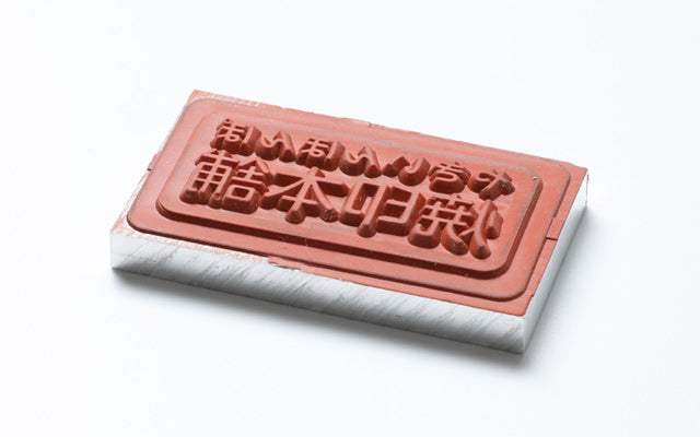 シリコン製の樹脂刻印