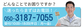 今すぐお電話