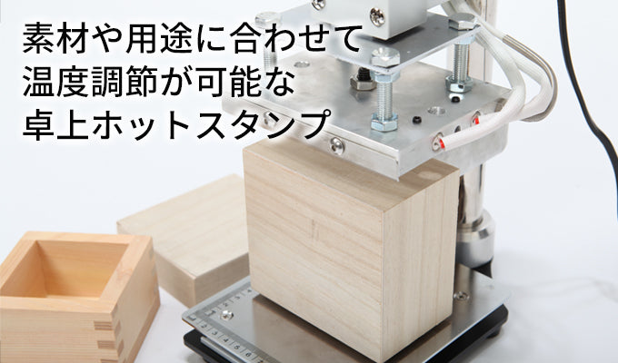 ホットスタンプ 箔押し用