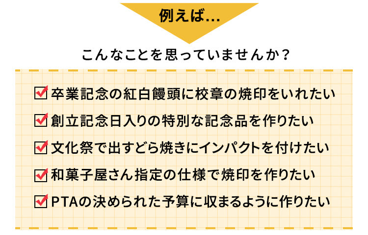 焼印製作でこんなことを思っていませんか？