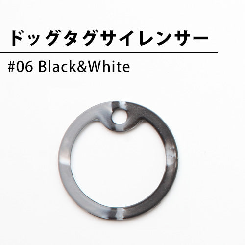 ドッグタグサイレンサー#06 Black&White