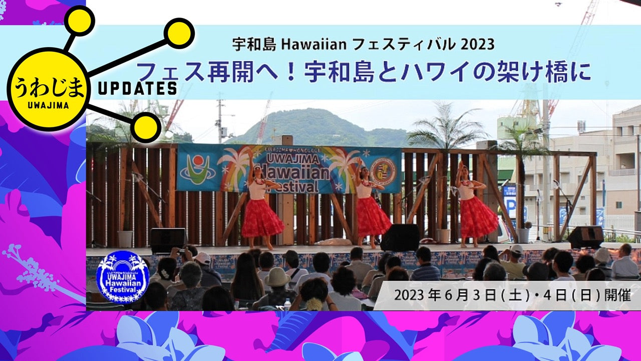 Uwajima Hawaiian Festival 2023 will be held on June 3rd (Sat) & 4th (Sun) in Uwajima 