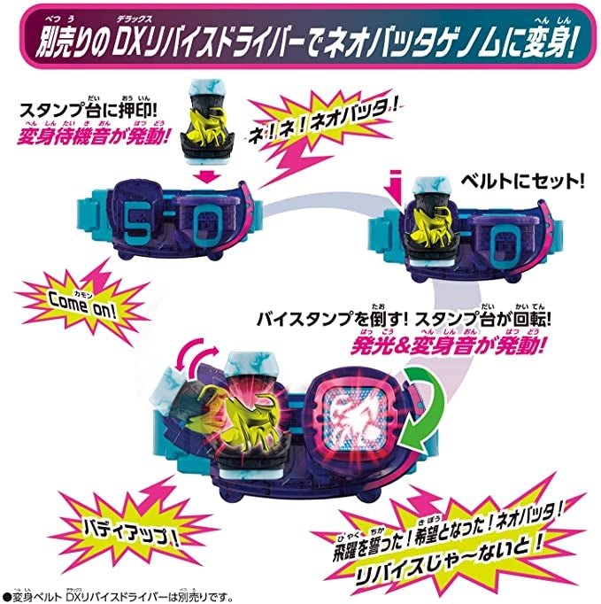 [LOOSE] Kamen Rider Revice: DX Neo Batta Vistamp | CSTOYS INTERNATIONAL