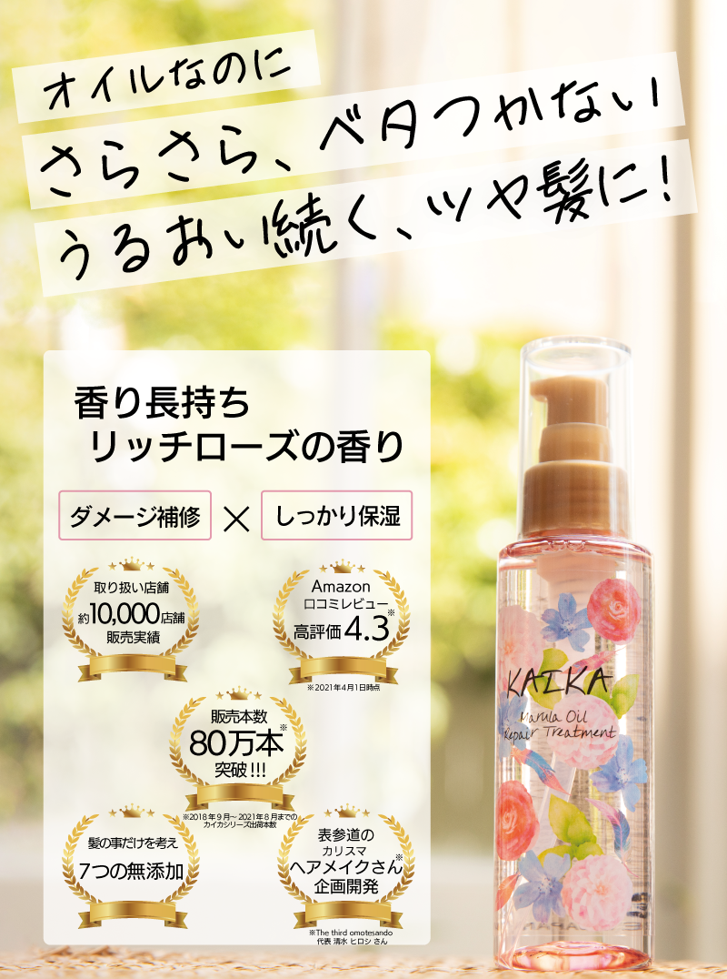 カイカ Mリペアトリートメント(100ml) - トリートメント