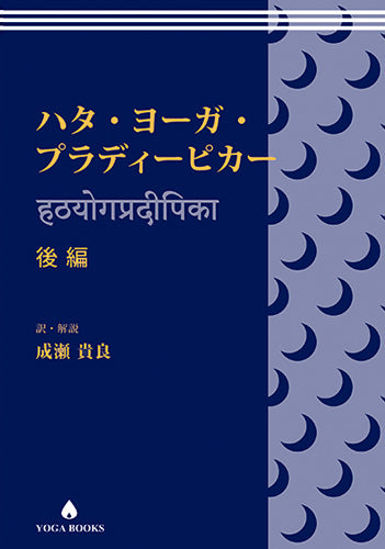 送料無料】陰ヨガの新しい教科書 Insight Yoga サラ・パワーズ