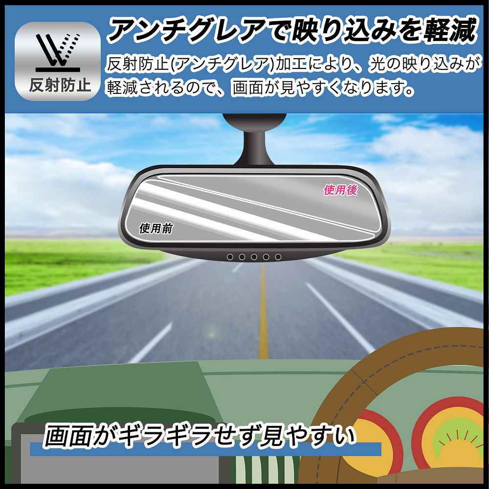 Changer V68 ミラー型ドライブレコーダー 向けの 保護フィルム アンチグレア ブルーライトカット フィルム カーナビ・カーエレクトロニクス 