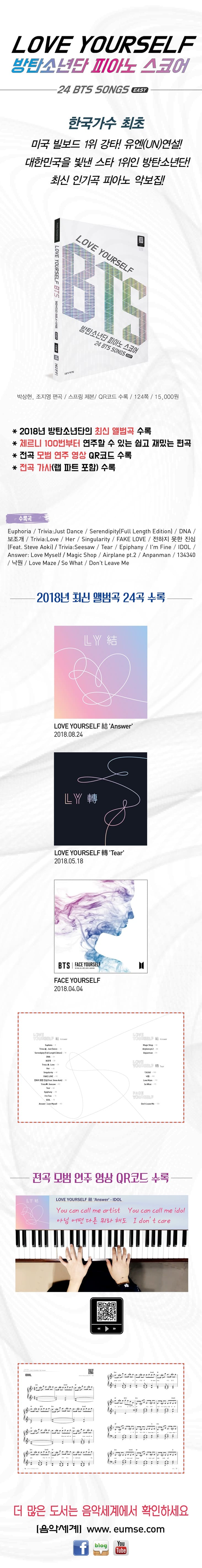 BTS LOVE YOURSELF - PIANO SCORE BOOK