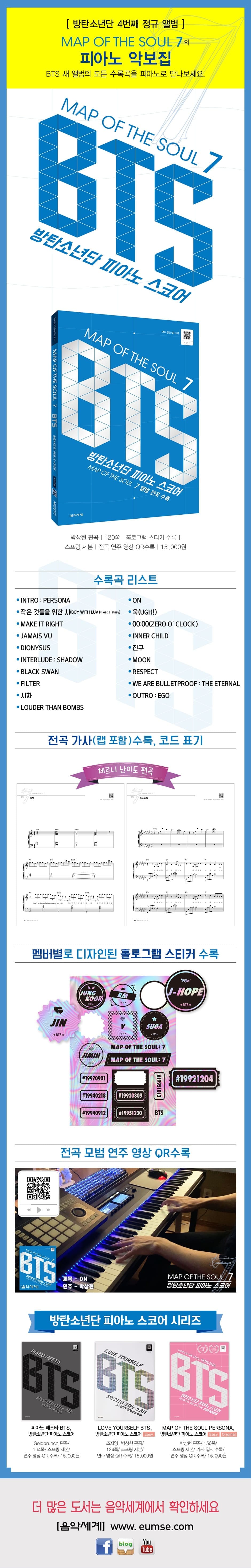 BTS MAP OF THE SOUL 7 - PIANO SCORE BOOK
