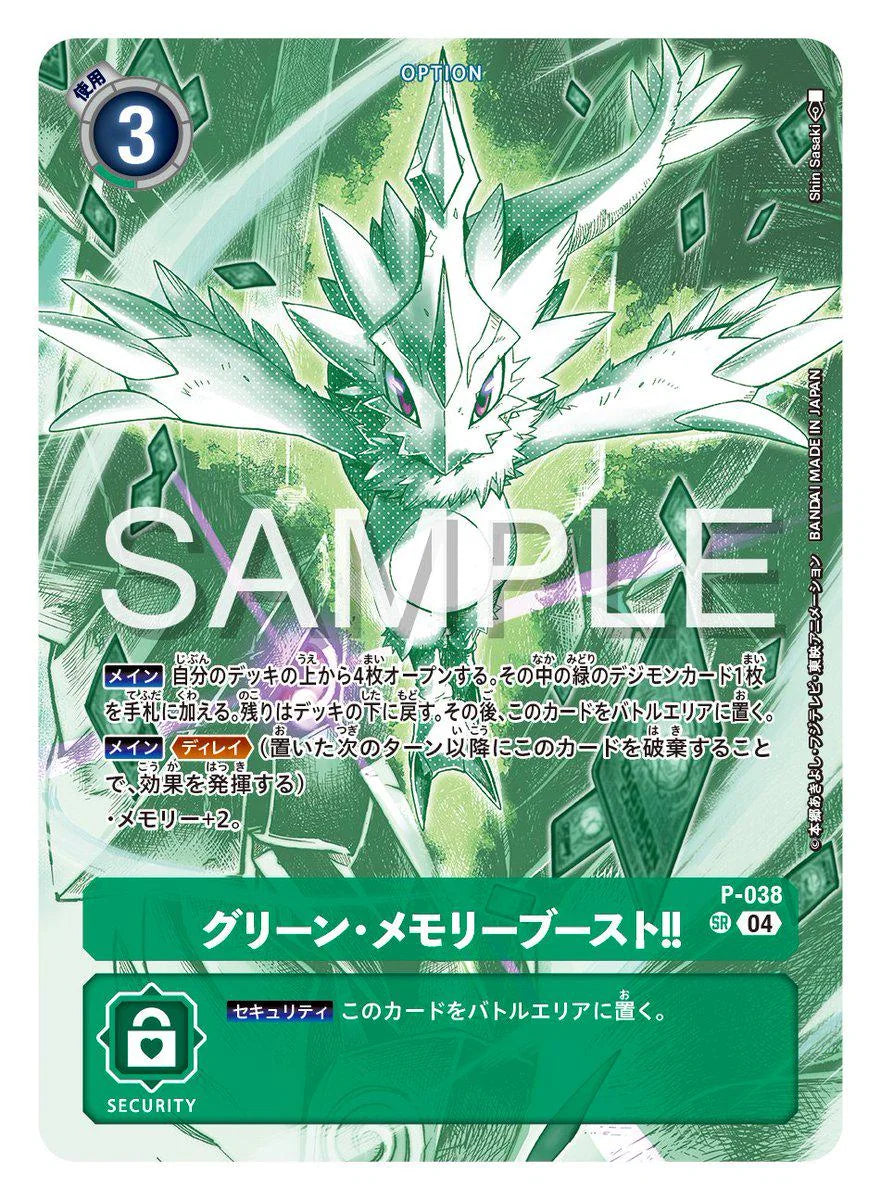 Green Memory Boost
