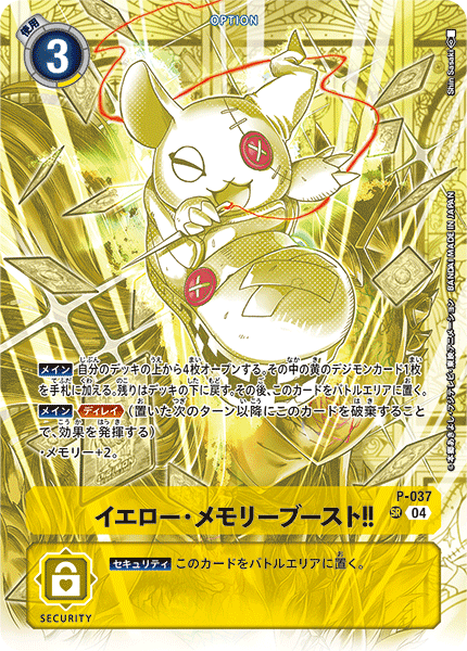 Yellow Memory Boost