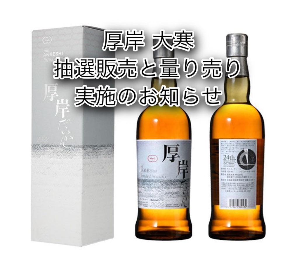 日本最大級の通販サイト 厚岸シングルモルトジャパンニーズウイスキー