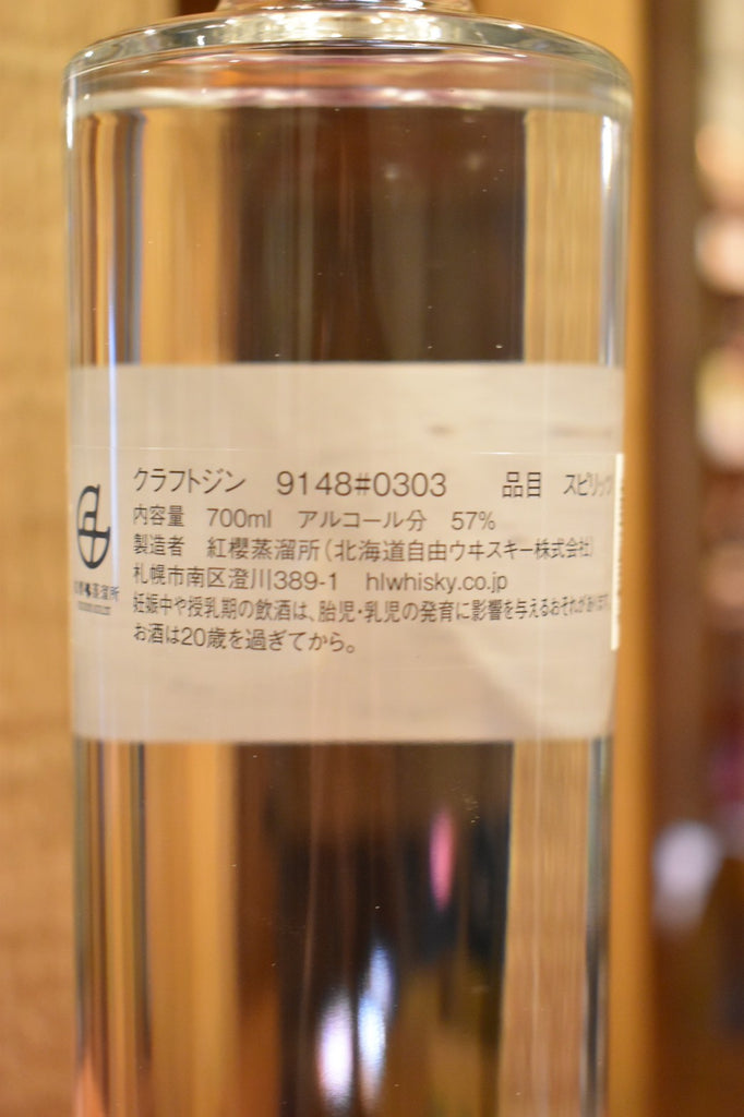 送料無料お手入れ要らず 北海道 クラフトジン 紅櫻蒸留所 9148 0101