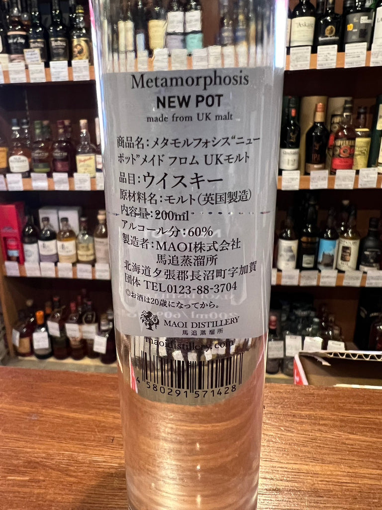 割引発見 馬追蒸留所 METAMORPHOSIS THE ORIGIN New Pot asakusa.sub.jp