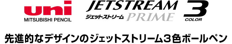 ジェットストリーム