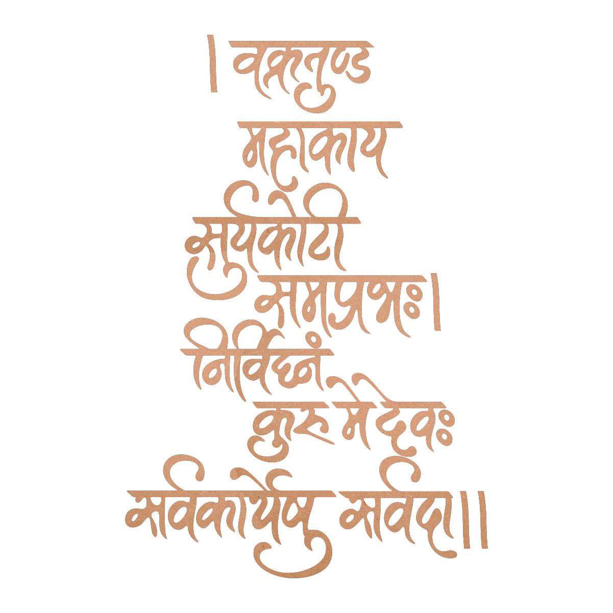 Ganpati Shloka - Vakratunda Mahakaya– Hobby India