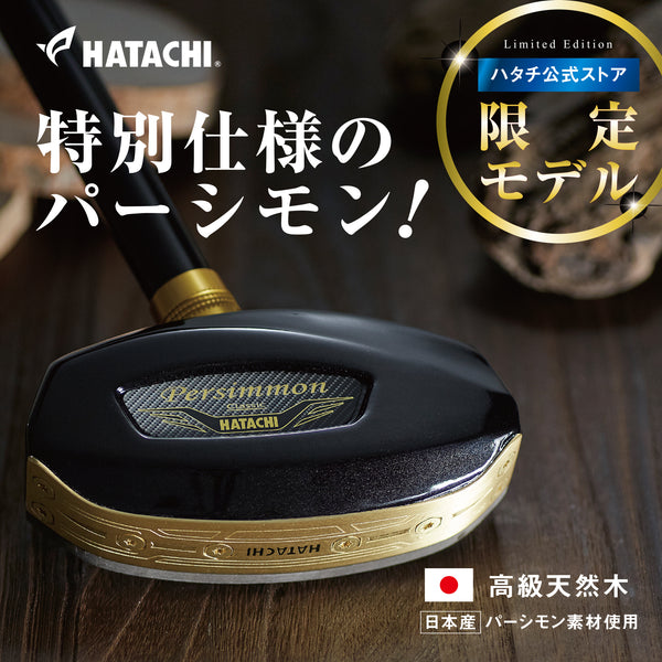 パーシモンクラシック5 グラウンドゴルフクラブ – HATACHI（ハタチ