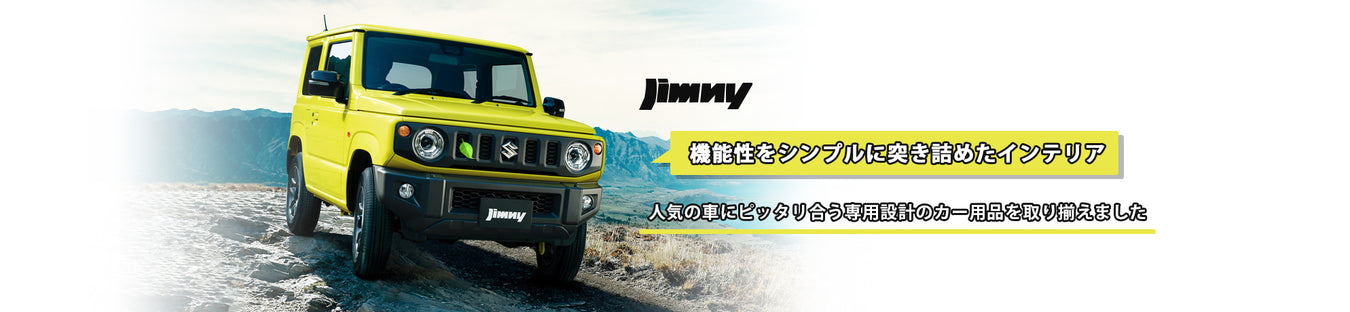 車種専用設計ジムニー Jb64 カスタム パーツ便利なジムニー カスタム Jb64高品質ジムニー Jb64