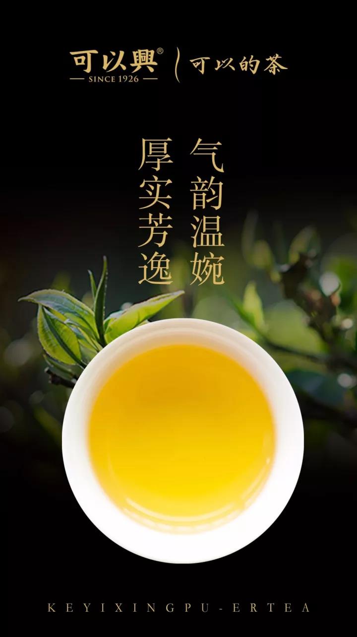 可以興普洱茶賀松生茶