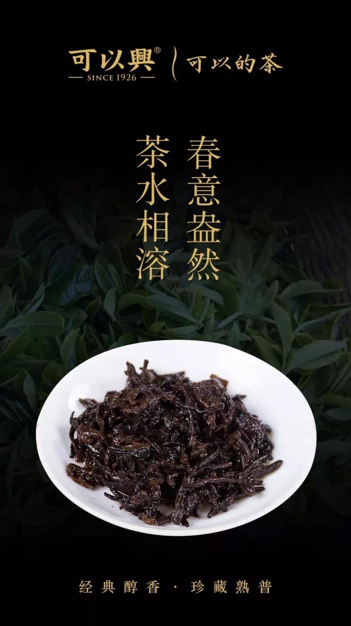 賀松熟茶普洱茶可以興茶廠