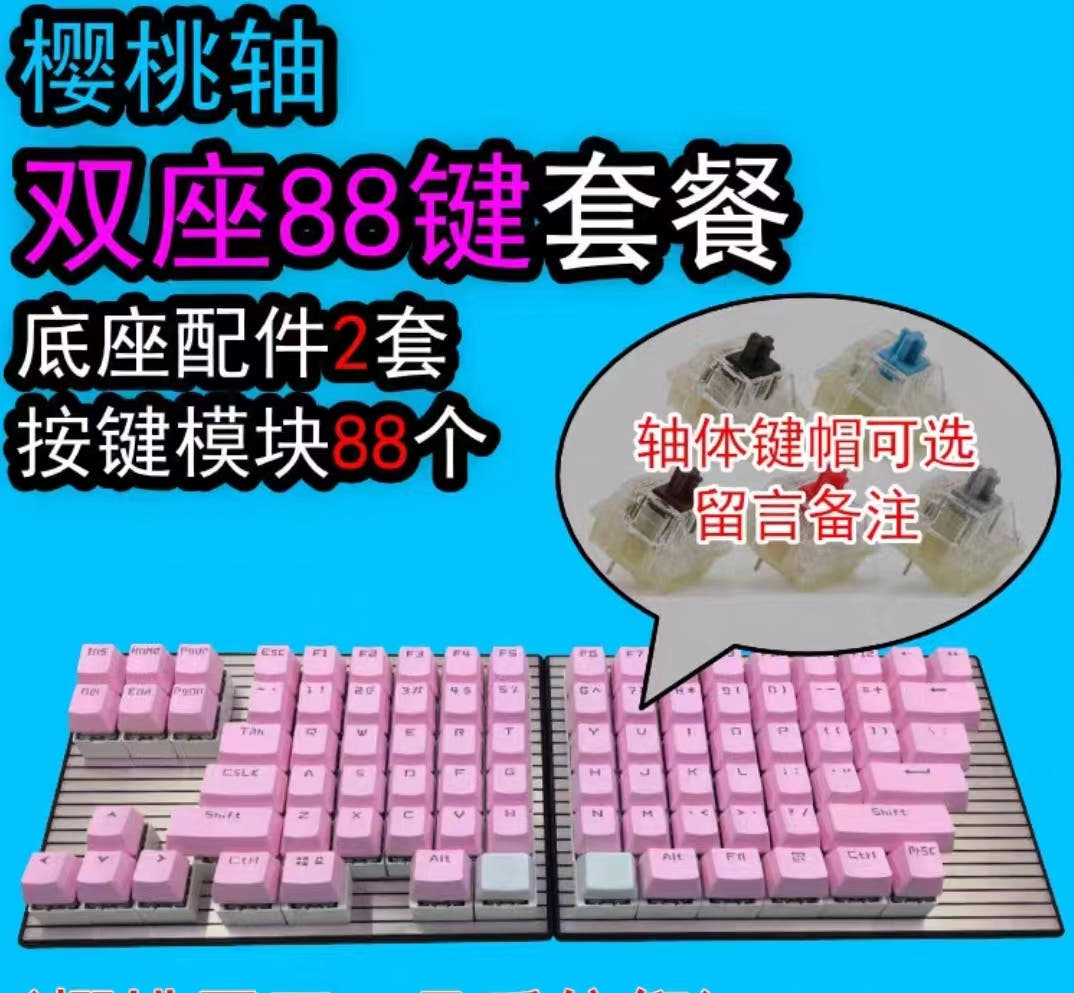 DUMANG DK6 MODULAR MECHANICAL CUSTOMIZED GAMING KEYBOARD 88 Keys (2 Baseboards) / Cherry / Standard