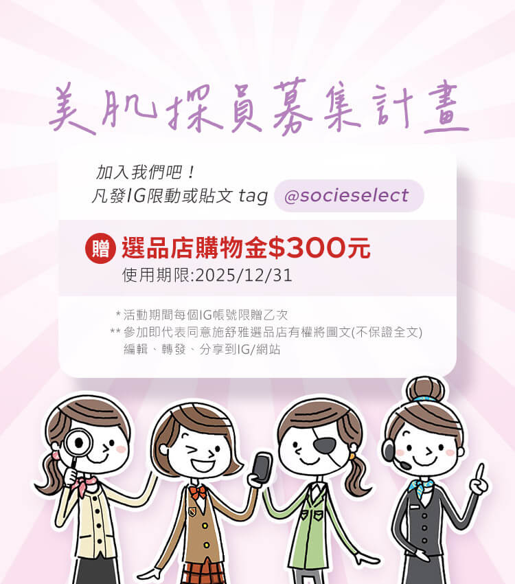 施舒雅選品店 TBC VTC33%買1贈3 7.jpg__PID:7bbe1b54-59b9-46fe-b01b-e786d22a3376