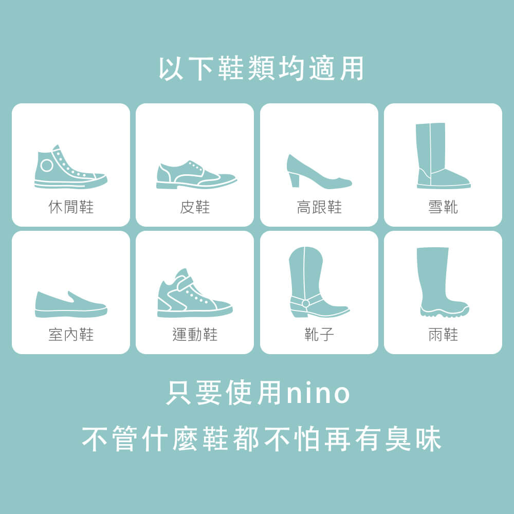 日本製nino 鞋用除臭粉 鞋類均適用