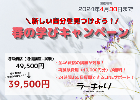 アスリートフードアドバイザー資格取得講座 – ラーキャリ