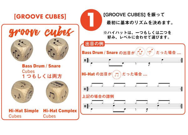 Groove Cube 使用方法1