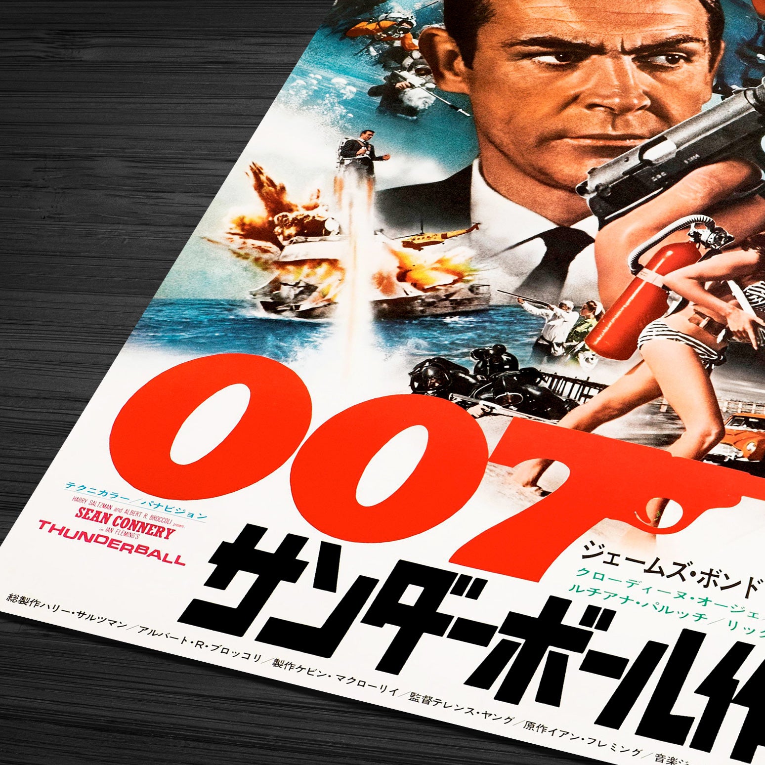 有名なブランド 007 正規品】【映画ポスター】007 THUNDERBALL