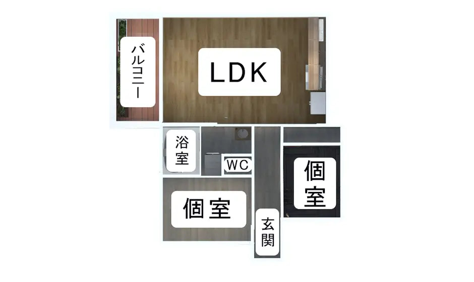 ①LDK+廊下からアクセスできる完全個室2部屋