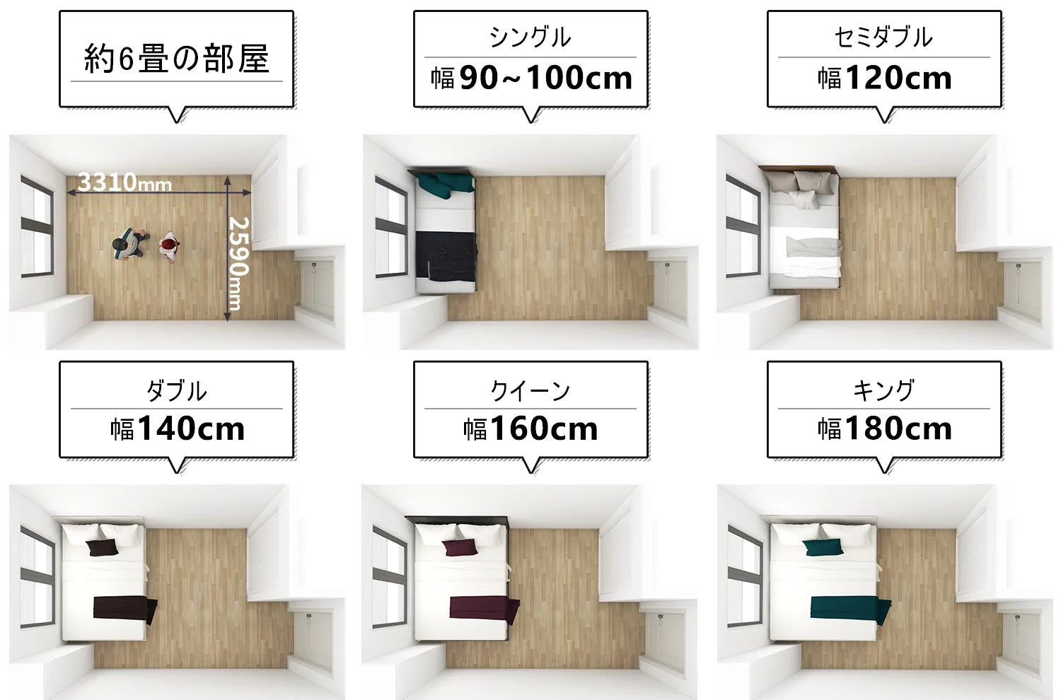 6畳の部屋のベッドサイズ比較画像