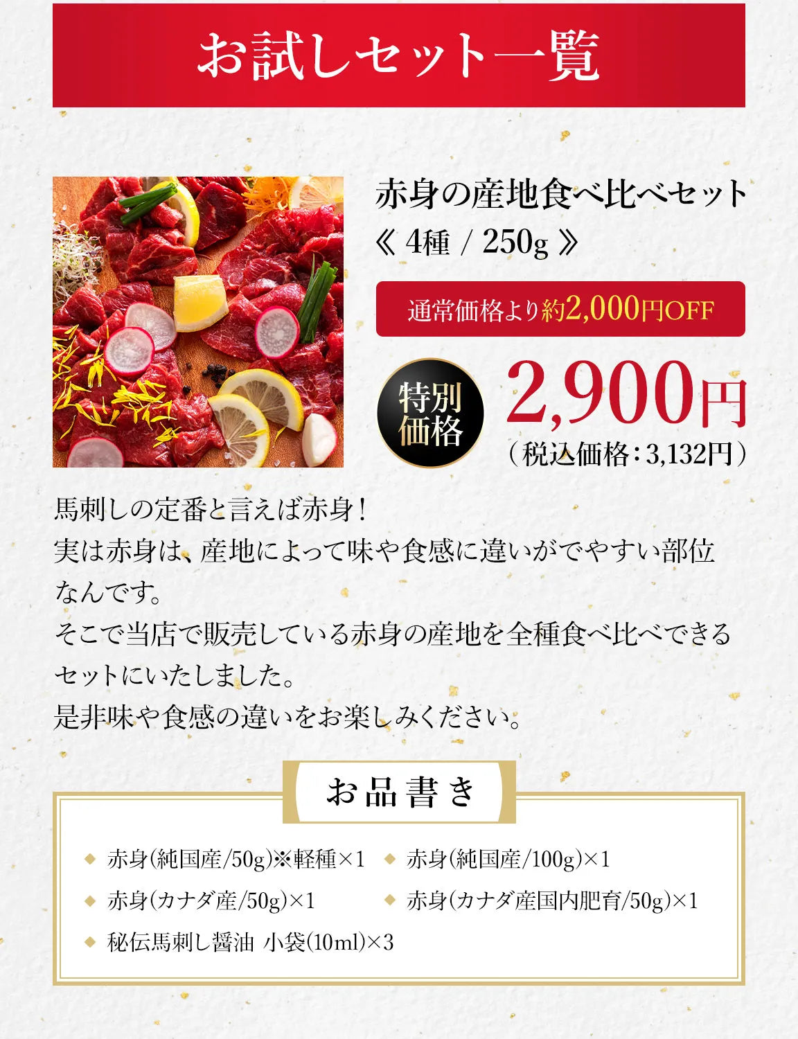 お試しセット一覧：赤身産地食べ比べ