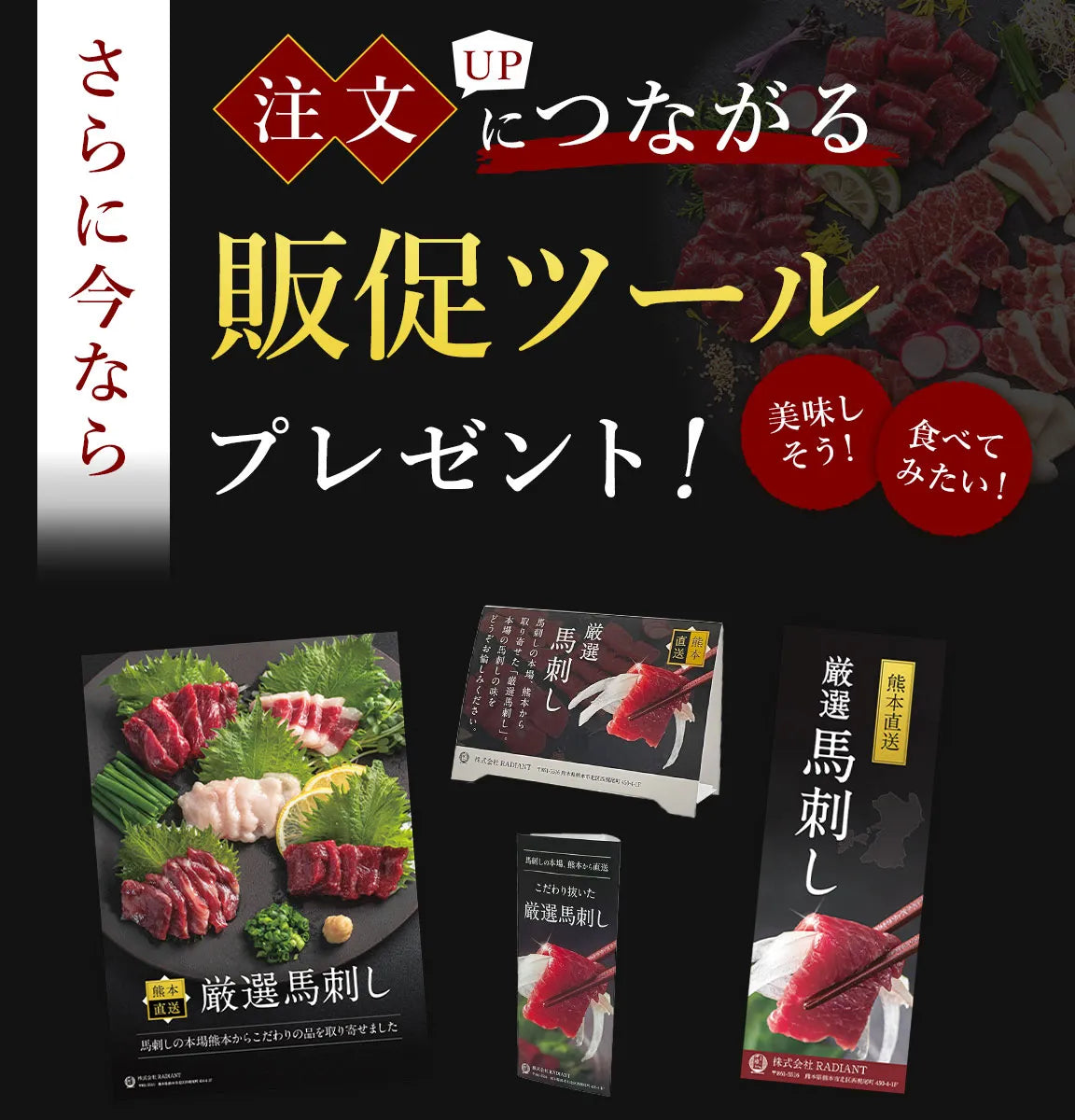 さらに今なら注文UPにつながる販促ツールプレゼント