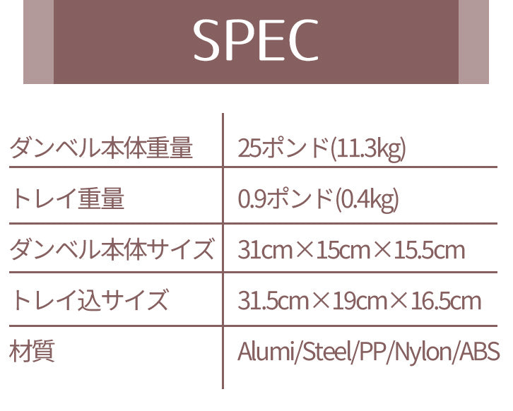 バイズームフィットネス可変式ダンベルのスペック