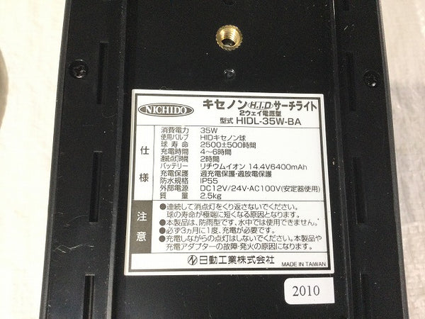 87%OFF!】 HIDL35WBA 日動工業 充電式HID懐中電灯 3200ルーメン