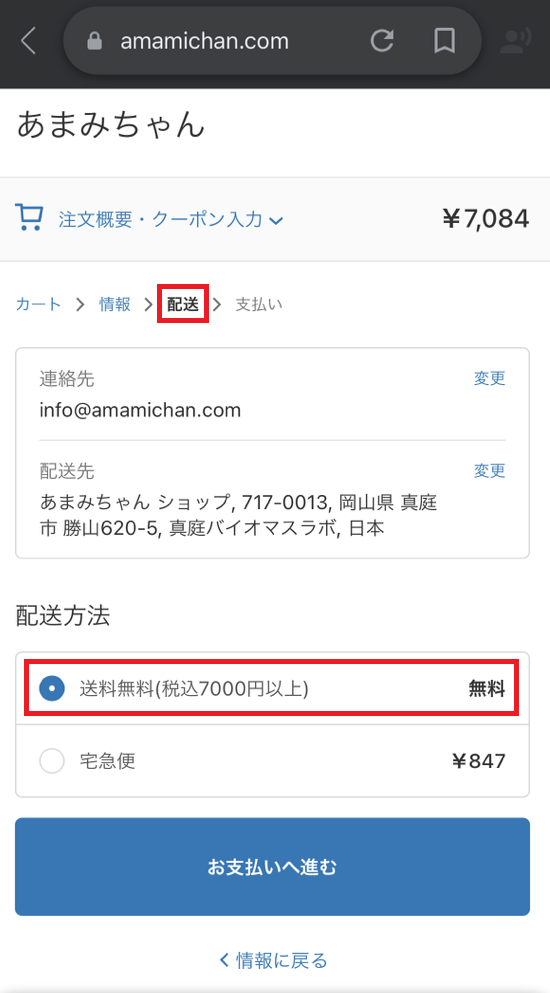 キャンペーン中】税込5000円以上で送料無料!!(10月17日まで) – あまみ