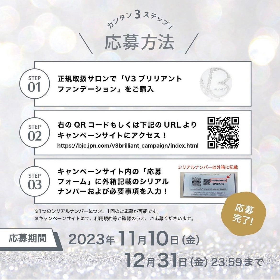 期間限定送料無料】V3 ブリリアントファンデーション 11月新発売 