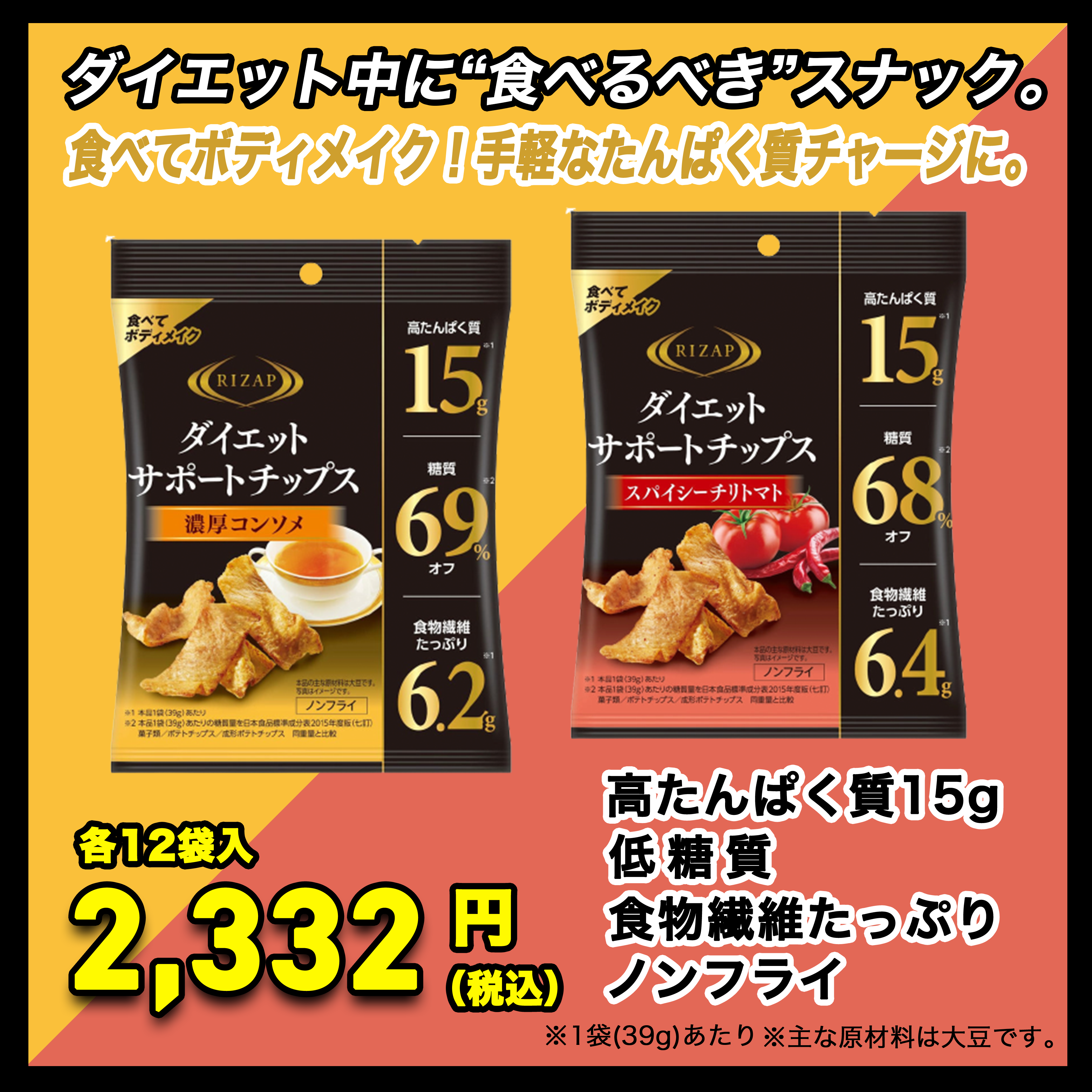 正規ライザップ RIZAP プロテイン 大豆　パフ スナック バー チップス