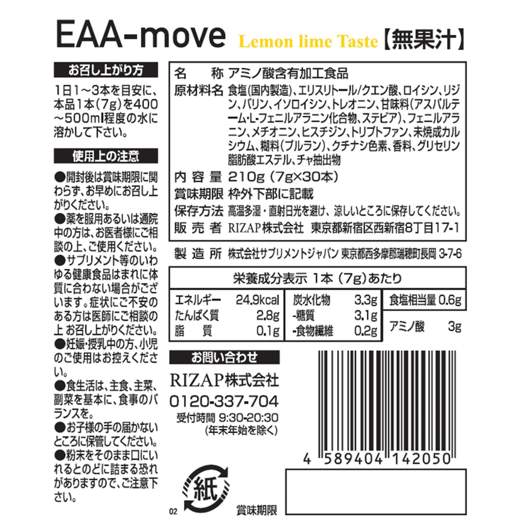 超美品 EAA-move Lemon lime Taste ライザップ30本 thiesdistribution.com