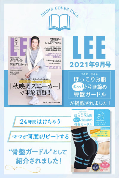 雑誌LEEに掲載されました！