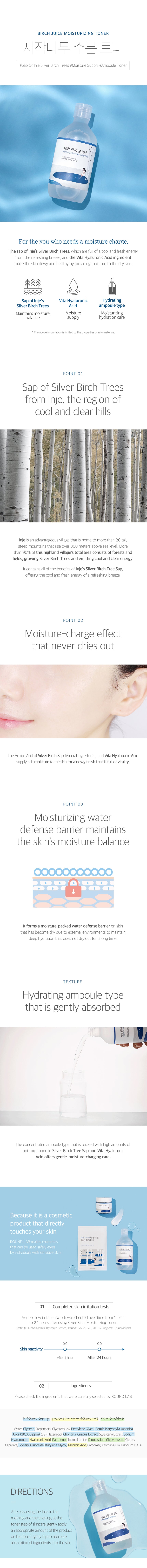 Round Lab Birch Juice Moisturizing Toner helps to hydrate and balance skin.  Formulated with Inje Birch Juice to provide deep hydration to skin. Hyaluronic Acid and Panthenol strengthens skin barrier and soothes skin. Retains skin moisture without stickiness