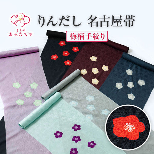 半幅帯 着物 きもの 日本製 レディース 紬 紅花紬 おび 紅花 新田 細帯
