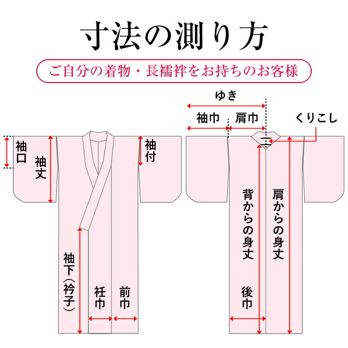 あなたのお持ちの長襦袢(反物お仕立加工代のみ国内仕立、手縫い居敷当 ...